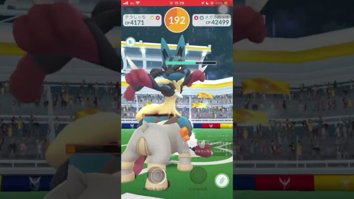 【ポケモンGO】男は黙ってメガルカリオ１人討伐！ #shorts #ポケモンgo #ポケモン #ソロ討伐