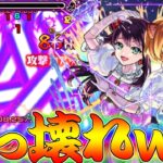 【モンスト】 天魔空中1の難易度が遂に崩壊したぞぉぉぉぉぉぉぉ！！！！