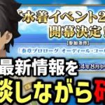 【雑談回】なんかFGO水着イベントの情報とかピックアップ来てるっぽい？【Fate/Grand Order】