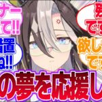 ドリジャで学ぶクレーンゲーム事情に対するみんなの反応集【ドリームジャーニー】【ウマ娘プリティーダービー】