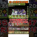 【パズドラ】上限100億化ループ!?コードギアスコラボのキャラ性能がヤバすぎる…！ #shorts #パズドラ #ドラゴン縛り【ゆっくり実況】