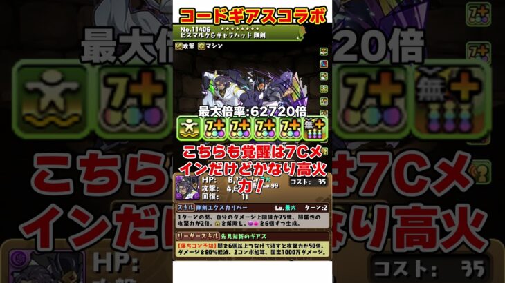 【パズドラ】上限100億化ループ!?コードギアスコラボのキャラ性能がヤバすぎる…！ #shorts #パズドラ #ドラゴン縛り【ゆっくり実況】