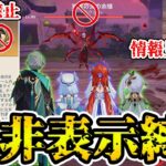 【原神】UI非表示+聖遺物禁止の鬼畜縛りで週ボス召使に挑戦！！！【Genshin Impact】