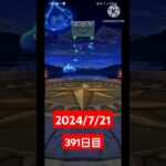 【ドラクエウォーク】2年目も頑張る男のデイリーガチャ2024/7/21【391日目】#ドラクエウォーク #ドラクエウォークガチャ #ガチャ動画