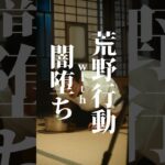 【短編映画（縦型）】闇堕ちwith荒野行動