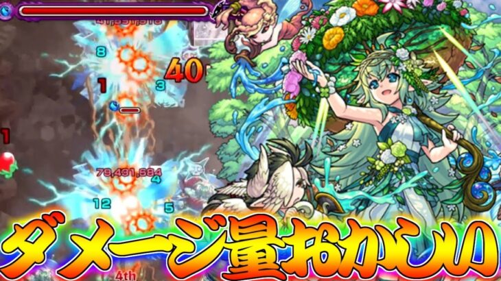 【モンスト】 サポートも火力も出せるやばいキャラになったユグドラシル