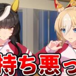 カルストンライトオのダンスにドン引きするデュランダル【ウマ娘プリティーダービー】