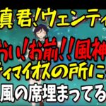 【原神】風神の威厳を損なわれ、激怒する村瀬歩/プレッシャーをかける風神バルバトス【前野智昭/村瀬歩/内田雄馬/切り抜き/テイワット放送局/原神ラジオ】