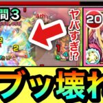 【モンスト】は？？？？SSブッ壊れすぎだろ！？www『ルビー』編成で試練の間3に挑んだら殴り＆友情がヤバすぎたww【推しの子コラボ】