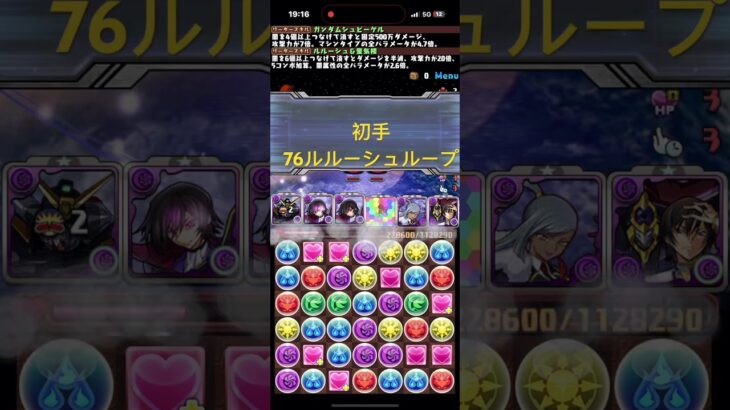 #パズドラ  初手76ルルーシュループ