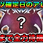 【ドラクエウォーク】確定で長寿武器が実装される激アツイベント。今年はどうなる？１番の楽しみがやって来ます。