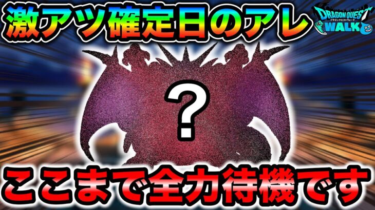 【ドラクエウォーク】確定で長寿武器が実装される激アツイベント。今年はどうなる？１番の楽しみがやって来ます。