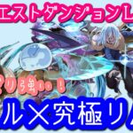 【パズドラ】7月クエストダンジョンLv15！リムル×究極リムルで攻略します【ゾフィーも強い】