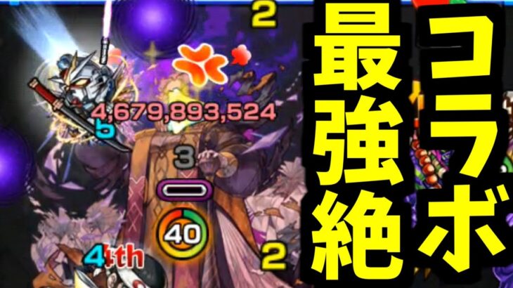 【エンべズラー】やめてよね。本気でコラボゲーしたら、無課金が敵うはずないだろ【モンスト】