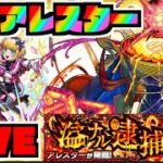 【モンスト】黎絶アレスター攻略を楽しむ!!【ぺんぺん】