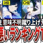 【原神】意外と足癖の悪いキャラランキングTOP7