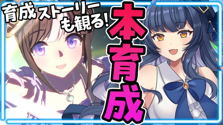 【 #ウマ娘 】タルマエ育成ストーリー＆チャンミ用本育成はじめる！ #shorts #ウマ娘 #ウマ娘育成 #ガチャ #新シナリオ 【 ウマ娘プリティーダービー / #新人Vtuber】