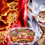 【ONE PIECE トレジャークルーズ】「ルフィＶＳカイドウ」が「激突！激熱！超激戦！VS超スゴフェス!! 鬼ヶ島の戦い」に登場！