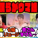 『騎手の姿と声が騎乗経験のあるウマ娘になった世界』に対するみんなの反応集 まとめ ウマ娘プリティーダービー レイミン