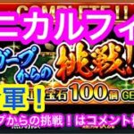 【トレクル】知ニカルフィで！革命軍！ガープからの挑戦！※全部のガープからの挑戦！簡単編成動画はコメント欄に添付！