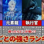 【原神】原神で最強の勢力はどれ？ランキング順で解説！【ゆっくり解説】