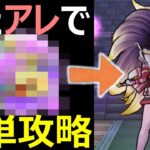 【ドラクエウォーク】祭魔ジュリアンテ強にはアレ持って行って！！【回復無し攻略】