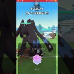 【ポケモンGO】50代ポケGOトレーナーのレジェンド達成パーティ【GBL】#shorts #ポケモンgo #gbl #ポケモン #マスターリーグ