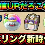 【ドラクエウォーク】レベリング新時代突入か？２日しか開催されないので注意。これを逃すと大後悔しそうです。