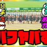 『今回のチャンミ、デバフヤバすぎない？』に対するみんなの反応集 まとめ ウマ娘プリティーダービー レイミン SSRファインモーション 根性殿下 セレクトピックアップサポート ダート