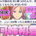 【あんスタ】衝撃の女子キャラ！こはくの姉、サクラ姐さん登場！！　メインストーリー　第二部　第七章『サドンデス』part.2「あんさんぶるスターズ！！Music 」【実況】