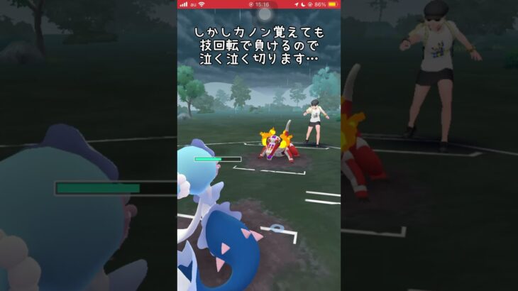 【ポケモンGO】ハイドロカノンを覚えたアシレーヌを早速使ってみた！【GBL】#shorts #ポケモンgo #gbl #ポケモン #スーパーリーグ