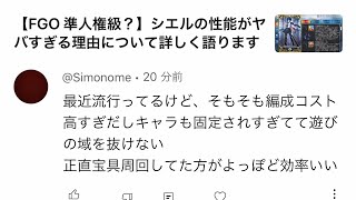 【FGOガチ勢お断り】シエル編成は本当にネタなのか　無微課金ライト勢にとってシエル＆水着BB編成が最強である理由を解説します