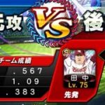 【プロスピ】ただのリアタイ動画　#プロスピ　#プロ野球スピリッツa