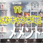 【メメントモリ】1000階目指してるんだけど､編成がﾜｶﾗﾅｲﾝﾀﾞﾖﾈ？？？？