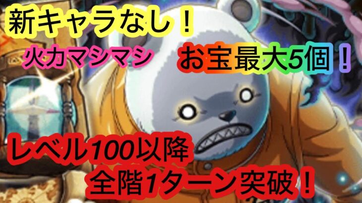 [トレクル]海賊王への軌跡VSベポ！レベル100以降全階1ターンで突破で楽々周回！[OPTC][海賊王への軌跡]