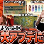 原神4周年とver5.0が同時タイミングとなった超大型アプデの内容に驚愕するk4sen【原神】