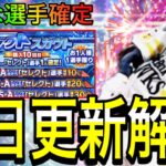 【プロスピA#1907】好きな選手確定新ガチャ登場＆パワプロ福袋パワプロコラボドリームキャラバン解説！！【プロスピa】