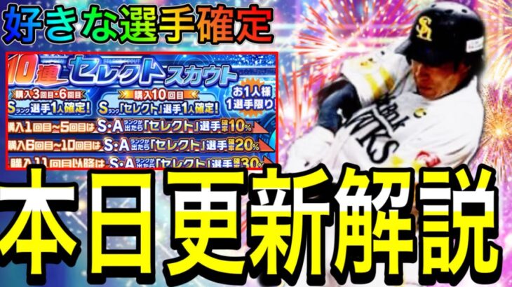 【プロスピA#1907】好きな選手確定新ガチャ登場＆パワプロ福袋パワプロコラボドリームキャラバン解説！！【プロスピa】