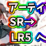 メメントモリ　実況　「アーティをSRからLR5になるまで引き続けたら、こんだけかかりました…」