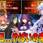 【FGO】9周年強化最終日…星5キャスターの寵愛は誰の手に？【マーリン&水着マリー予想】