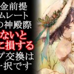 【メメントモリ】無課金前提「真夏の神殿祭」ショップ交換はこれ一択です。初心者/解説/攻略【メメモリ】