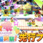 『ウマ娘 プリティーダービー 熱血ハチャメチャ大感謝祭！』先行プレイ動画。オンラインマルチ対応ハチャメチャ4競技、ほか3モードをまるっとお届け【Steam/Switch/PS4】