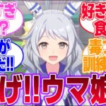 ミラ子2030に対するみんなの反応集【ヒシミラクル】【ウマ娘プリティーダービー】