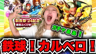 【ドラクエウォーク】前夜祭24復刻ガチャ！無課金ギャル勇者がいく！