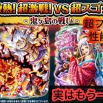 [トレクル]新超フェスキャラ情報解禁！このキャラ達の性能は？実はもう一体いるの？[OPTC][超フェス]