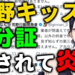 【荒野行動】未成年の身分証が晒されて大変な事になっているらしい…!?