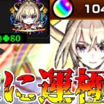 【モンスト】マサムネちゃーーーーーーん！ 運極にするから出ておいでーーーーーーーーー！【ゆっくり実況】魔理沙ちゃんのサブ垢編 第2章part10