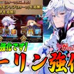 【FGO】マーリンがついに強化！NP30％になって全体クリバフ50％ｗｗ超強いです！→でも、わかるよ。