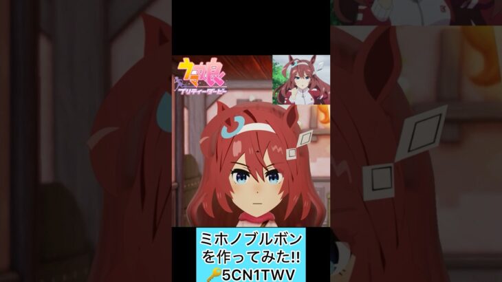 TikTokからのリクエストMiitopiaでウマ娘からミホノブルボンを作ってみました‼️🏇🏃‍♂️#shorts #メイキング