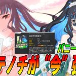 【FGO】水着テノチティトランが“今”強い！バニーサポ考察｜宝具1で周回できる水着イベ90++